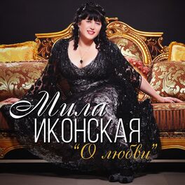Album cover of О любви