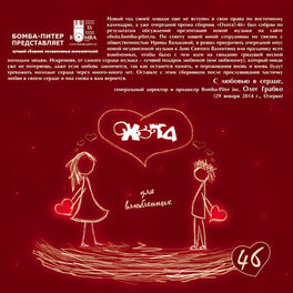 Album cover of Охота 46