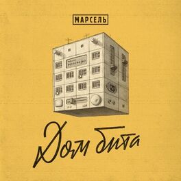 Album cover of Дом бита
