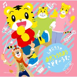 Album cover of Shimajiro No Oyakode Utaou Kodomo No Uta