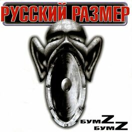 Album cover of Бумz-бумz