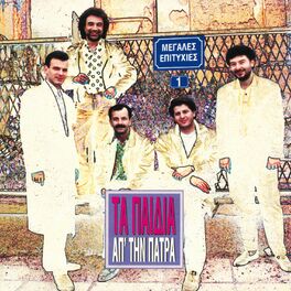 Album cover of Megales Epityhies: Greatest Hits