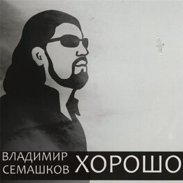 Album cover of Хорошо