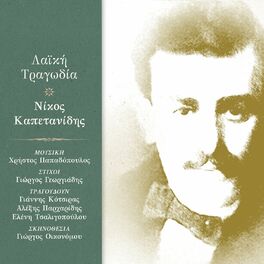 Album cover of Laiki Tragodia: Nikos Kapetanidis