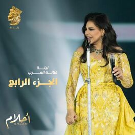 Album cover of Lailat Fnanat Al Arab Part 4