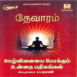 thevaram songs thevaram songs