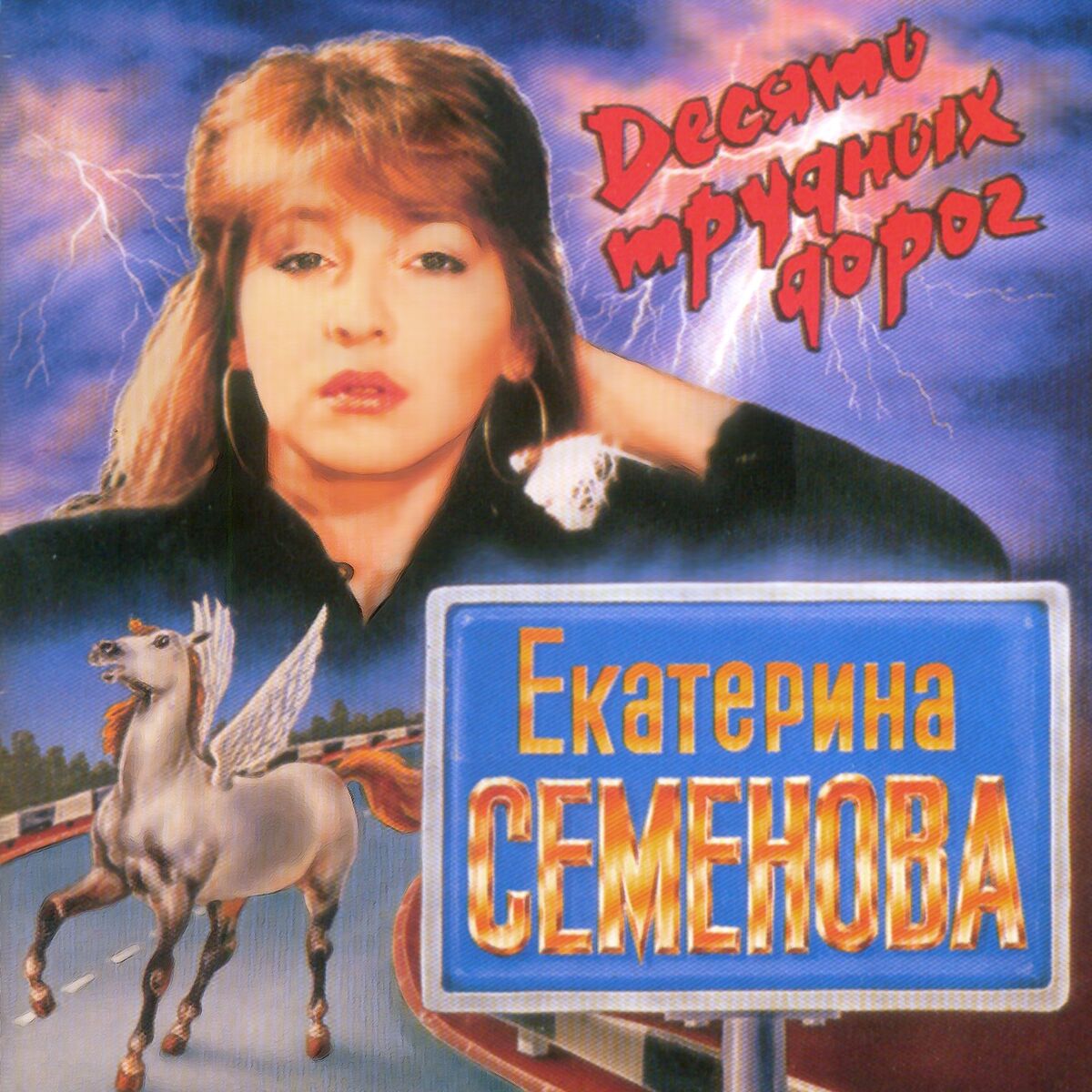 Екатерина Семенова - Школьница: listen with lyrics | Deezer