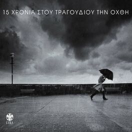 Album cover of 15 Hronia Stou Tragoudiou Tin Ohthi