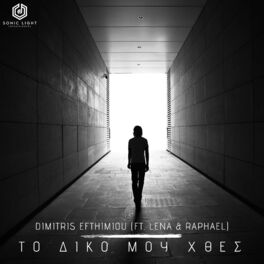 Album cover of To Diko Mou Xthes (feat. Lena & Raphael)