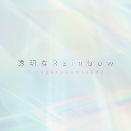 Album cover of Toumei na Rainbow