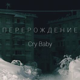 Album cover of Перерождение