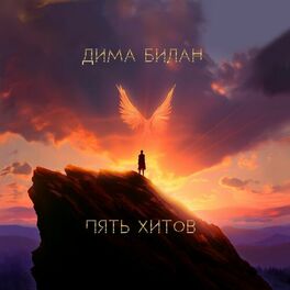 Album cover of Пять хитов