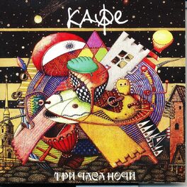 Album cover of Три Часа Ночи