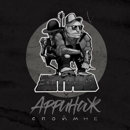 Album cover of Спой мне