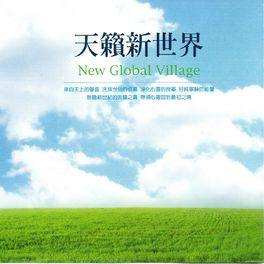 Album cover of 天籟新世界 (New Global Village)
