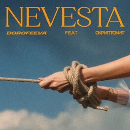 Album cover of Невеста