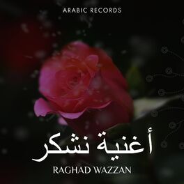 Album cover of أغنية نشكر