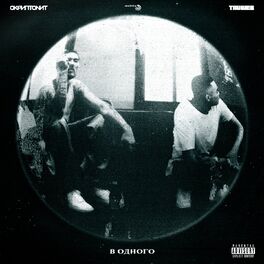 Album cover of В одного