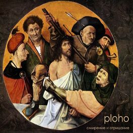 Album cover of Смирение И Отрицание