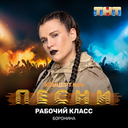 Album cover of Рабочий класс