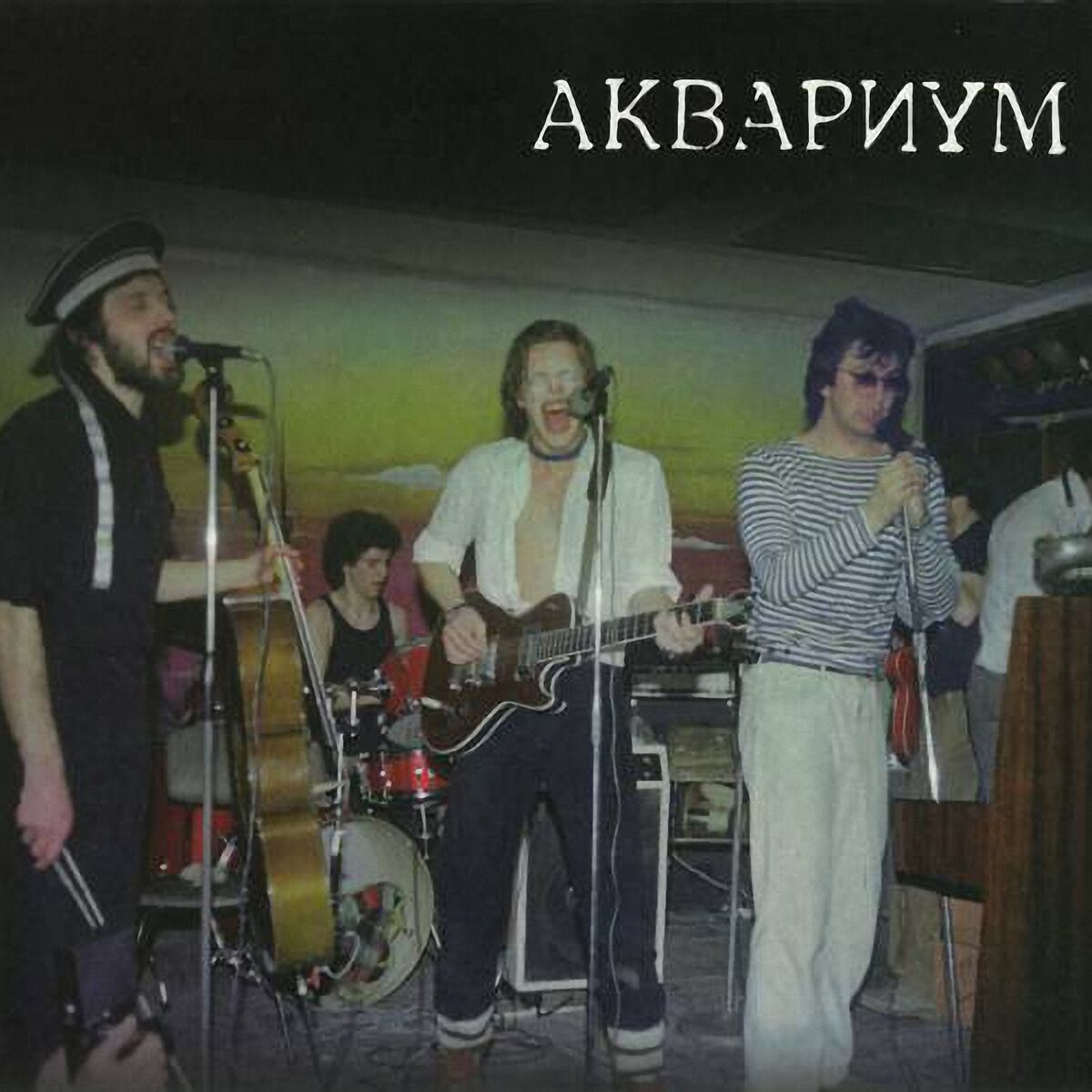 Аквариум - Дом Всех Святых: lyrics and songs | Deezer