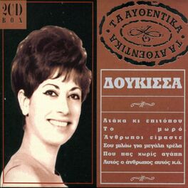Album cover of Ta Afthentika - Doukissa