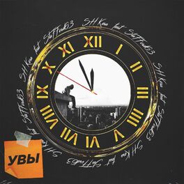 Album cover of Увы