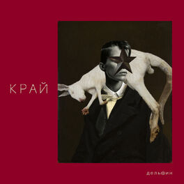 Album cover of КРАЙ