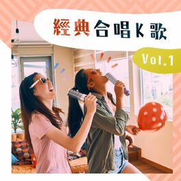 Album cover of 經典合唱K歌 Vol.1