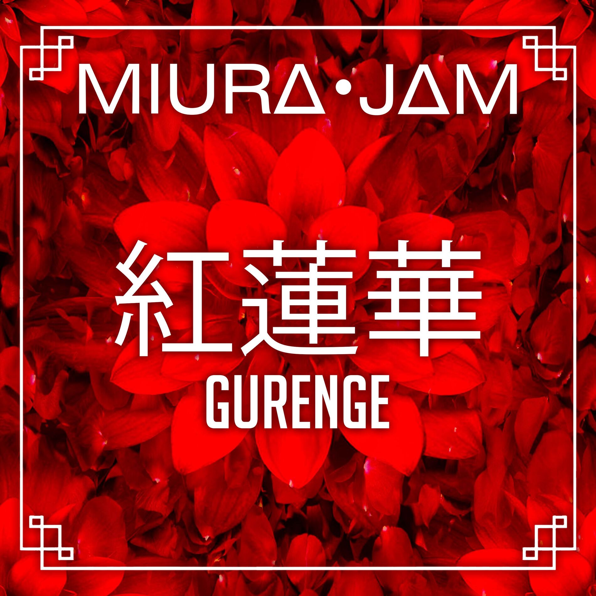 Gurenge lyrics