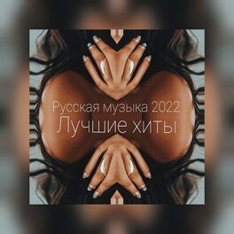 Album cover of Лучшие хиты