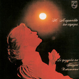 Album cover of I Marinella Tou Simera