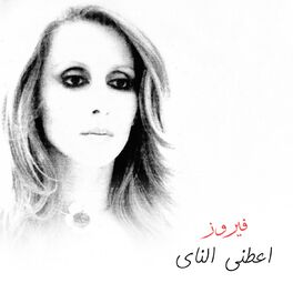 Album cover of Aateny El Nay