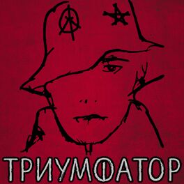 Album cover of Триумфатор