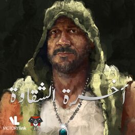 Album cover of Akhret Al Shaqawa