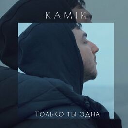 Album cover of Только ты одна