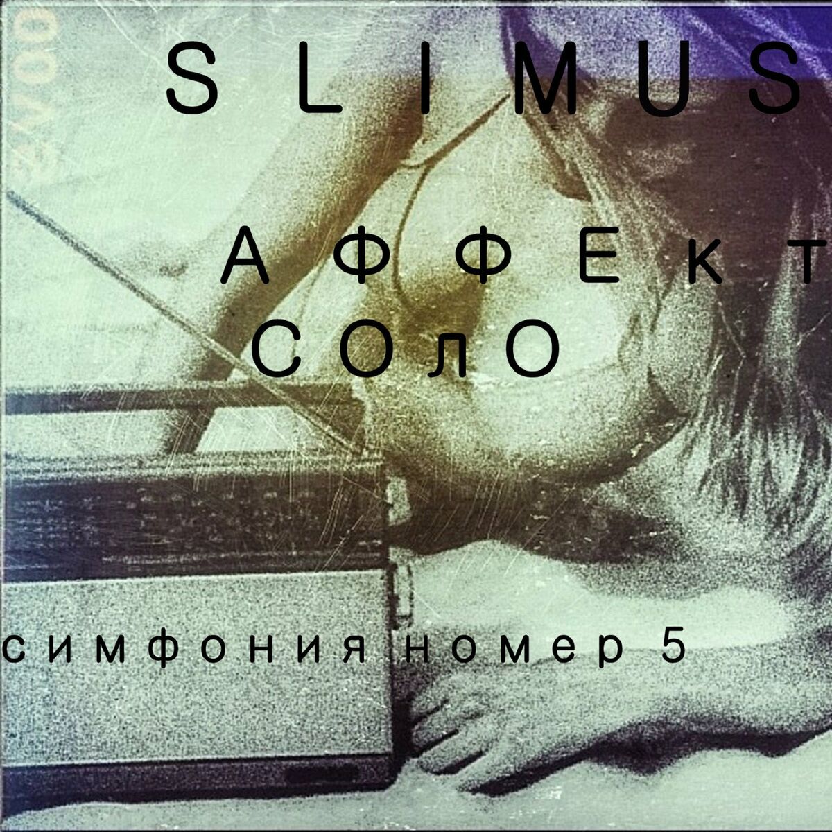 SLIMUS: альбомы, песни, плейлисты | Слушайте на Deezer