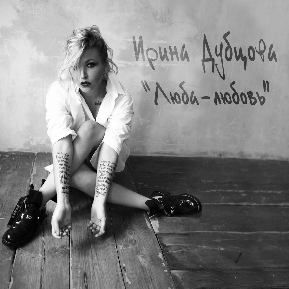 Ирина Дубцова: альбомы, песни, плейлисты | Слушайте на Deezer