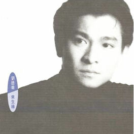 Album cover of 來生緣