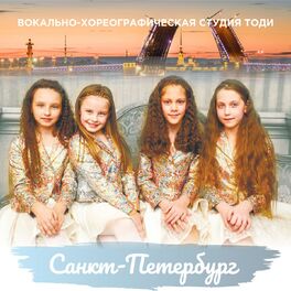 Album cover of Санкт-Петербург