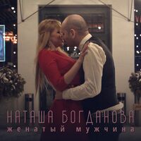 Наташа Богданова: Albums, Songs, Playlists | Listen On Deezer