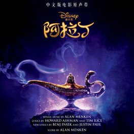 Album cover of Aladdin (Mandarin Original Motion Picture Soundtrack)
