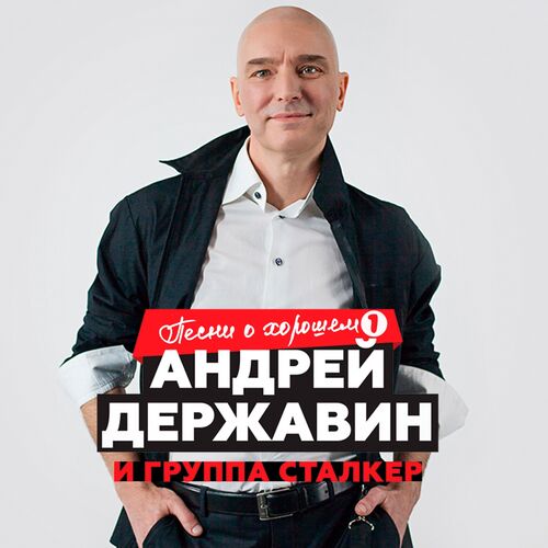 Андрей Державин - Не Плачь, Алиса!: Listen With Lyrics | Deezer