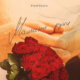 Portnov - Уличный Экзамен: Lyrics And Songs | Deezer