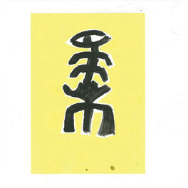 Album cover of Psssh 001