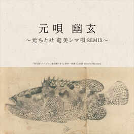 Album cover of Hajimeuta Yugen -Chitose Hajime Amami Shimauta Remix- (Remixes)