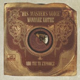 Album cover of Apo Tis 78 Strofes