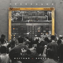 Album cover of Провинция