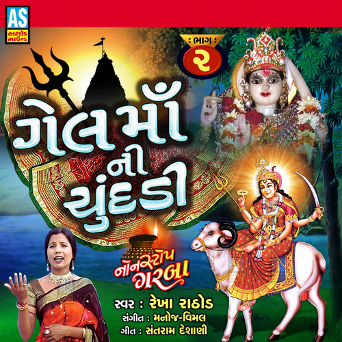 ful gajro gujarati song lyrics ful gajro gujarati song lyrics