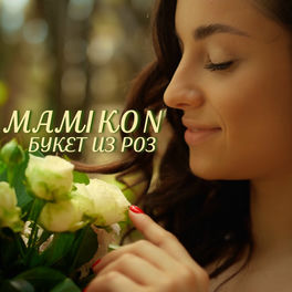 Mamikon - Букет Из Роз: Lyrics And Songs | Deezer